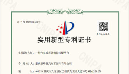 减震自动化装配平台专利落地，量产效率大幅提升
