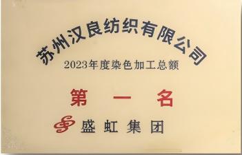2023 Annual Champion in Dyeing and Processing Volume at Shenghong