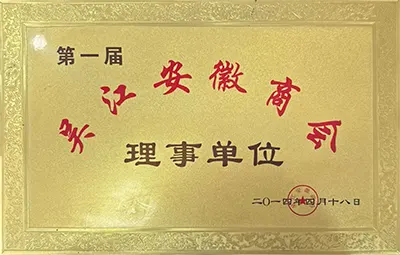 Council Member Unit of Wujiang Anhui Chamber of Commerce
